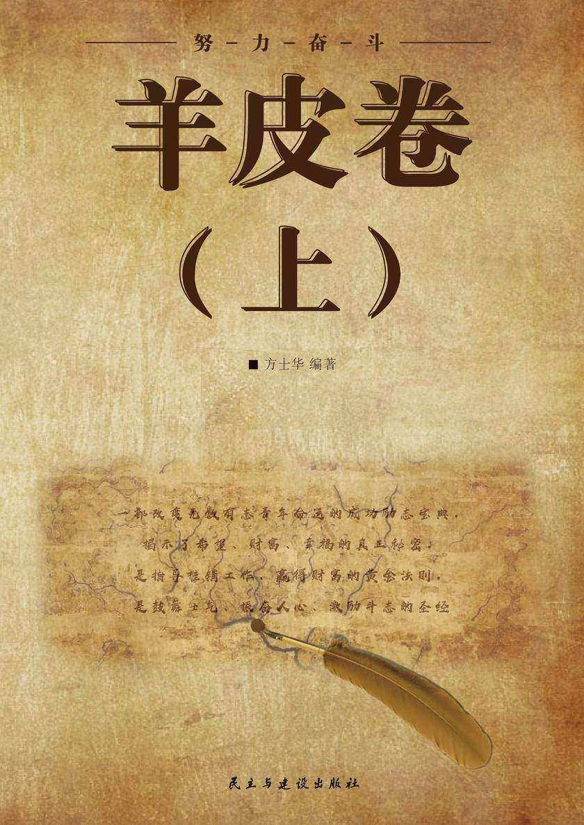 羊皮卷(上)