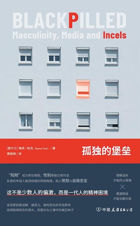 孤独的堡垒