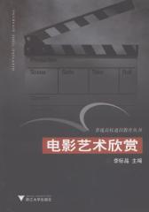 电影艺术欣赏