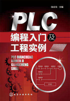 PLC编程入门及工程实例