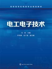 电工电子技术