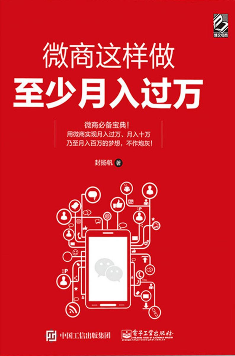 微商这样做至少月入过万