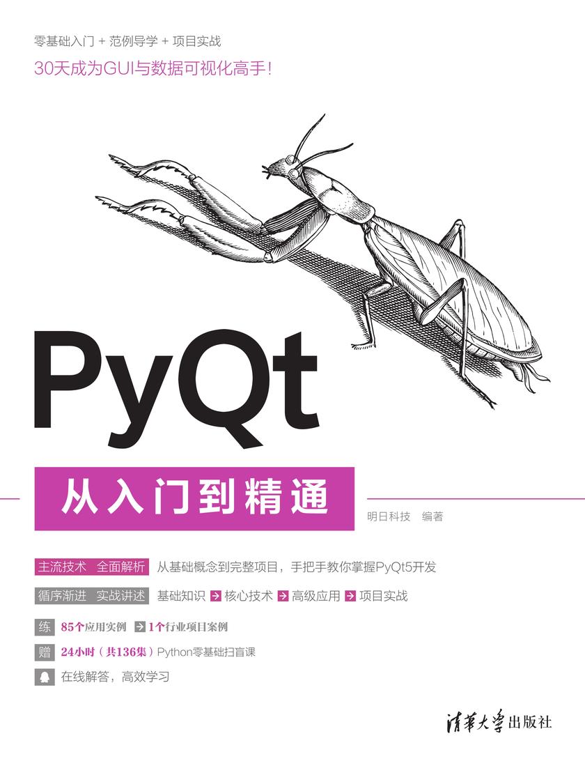 PyQt从入门到精通
