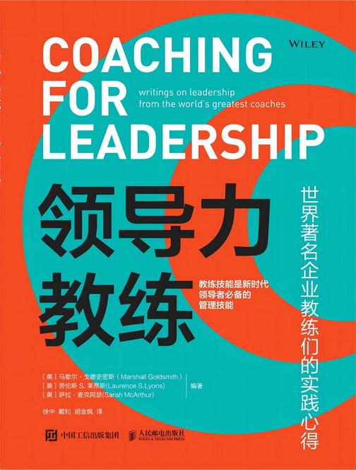 领导力教练
