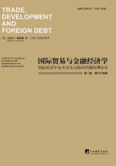 国际贸易与金融经济学-国际经济中有关分化与趋同问题的理论史
