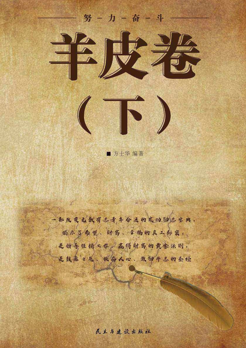 羊皮卷(下)