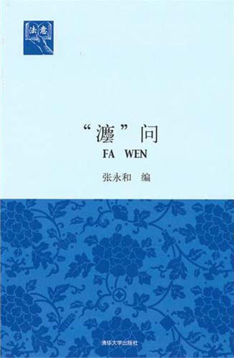 “灋”问