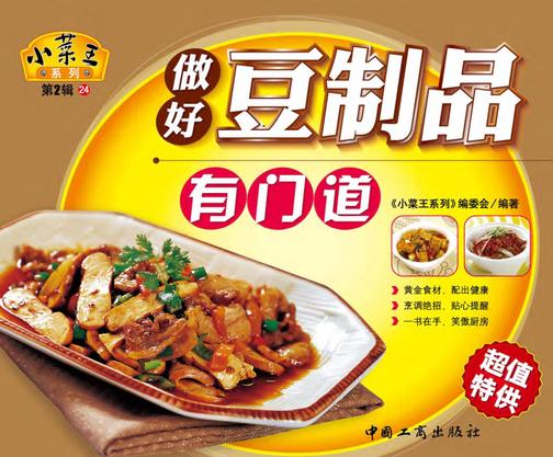 做好豆制品有门道