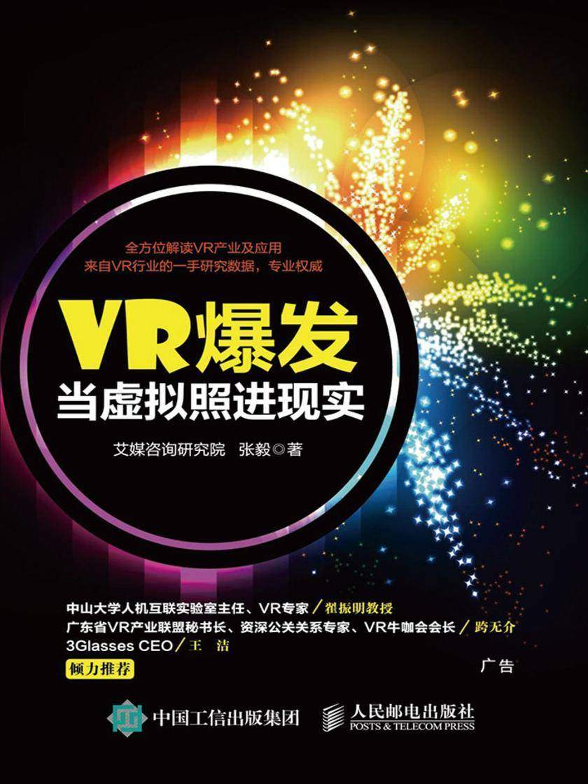 VR爆发 当虚拟照进现实