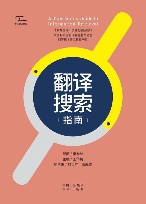 翻译搜索指南