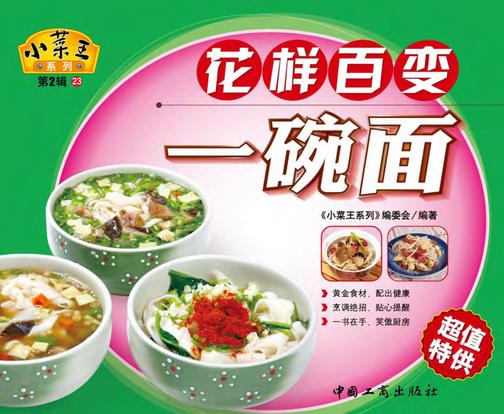 花样百变一碗面