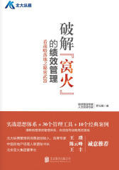 破解“窝火”的绩效管理