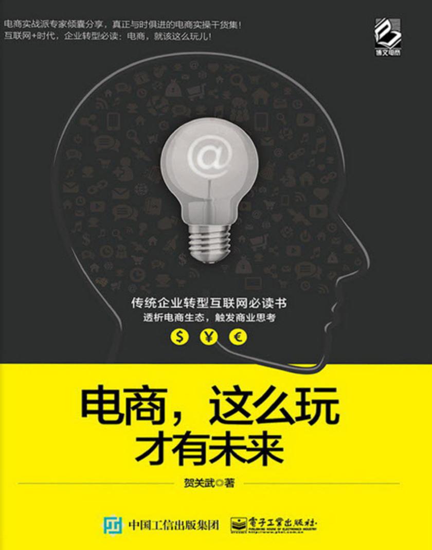 电商，这么玩才有未来