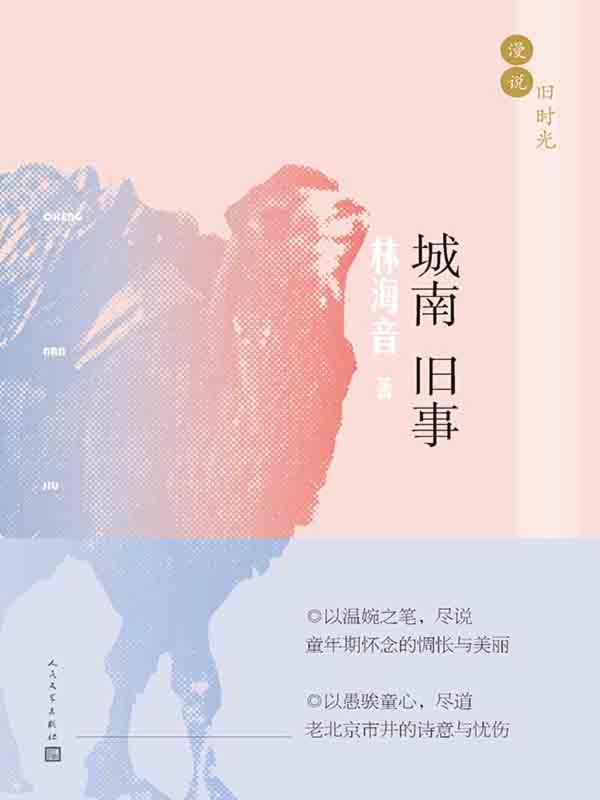 城南旧事
