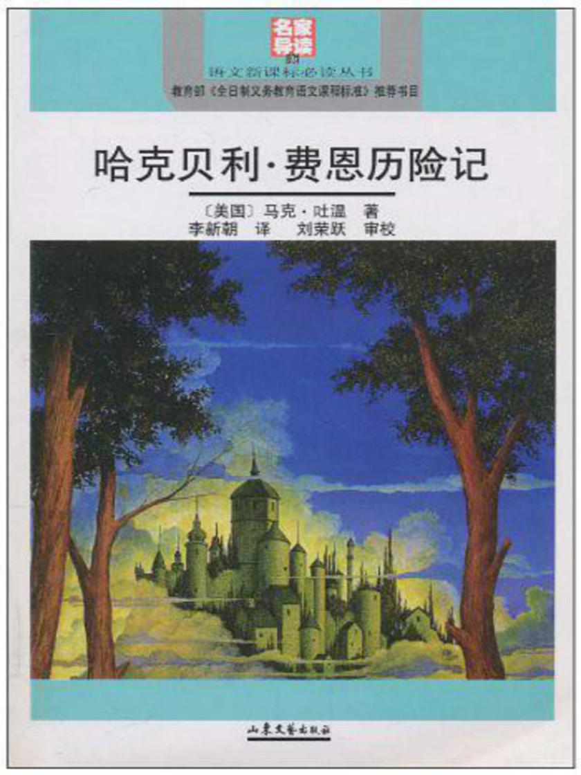 哈克贝利·芬恩历险记