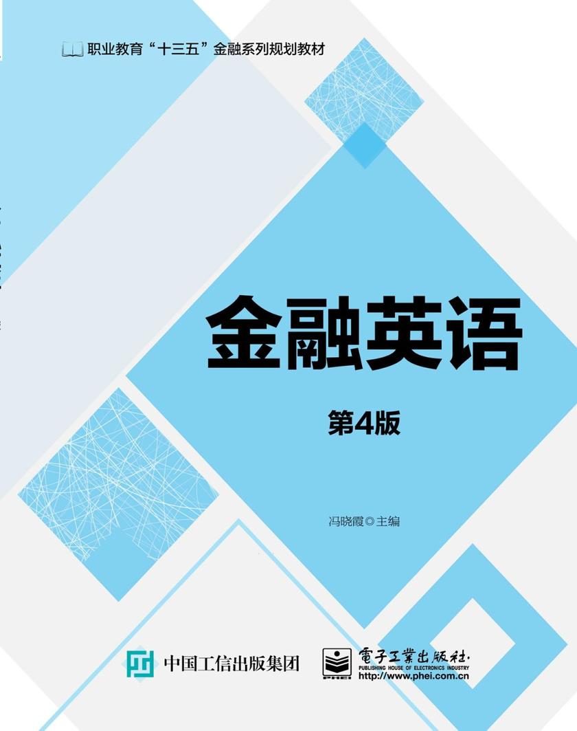 金融英语(第4版)