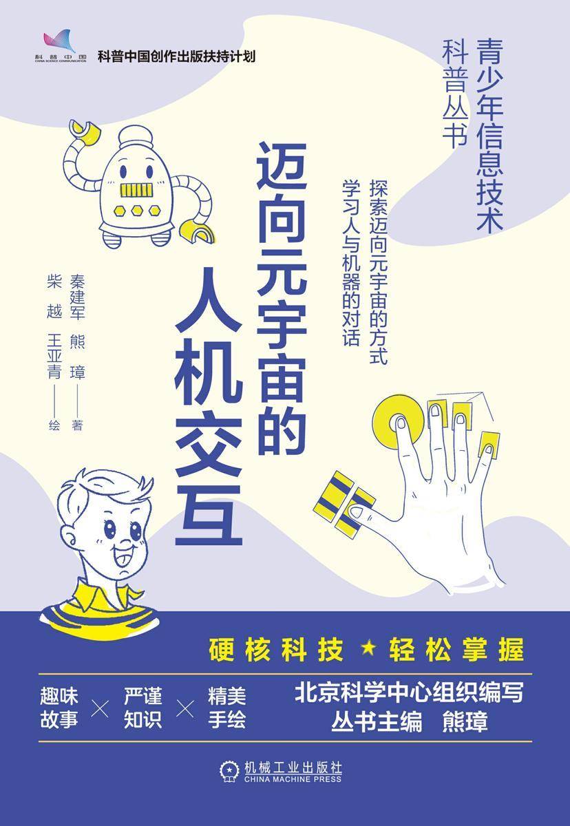 迈向元宇宙的人机交互