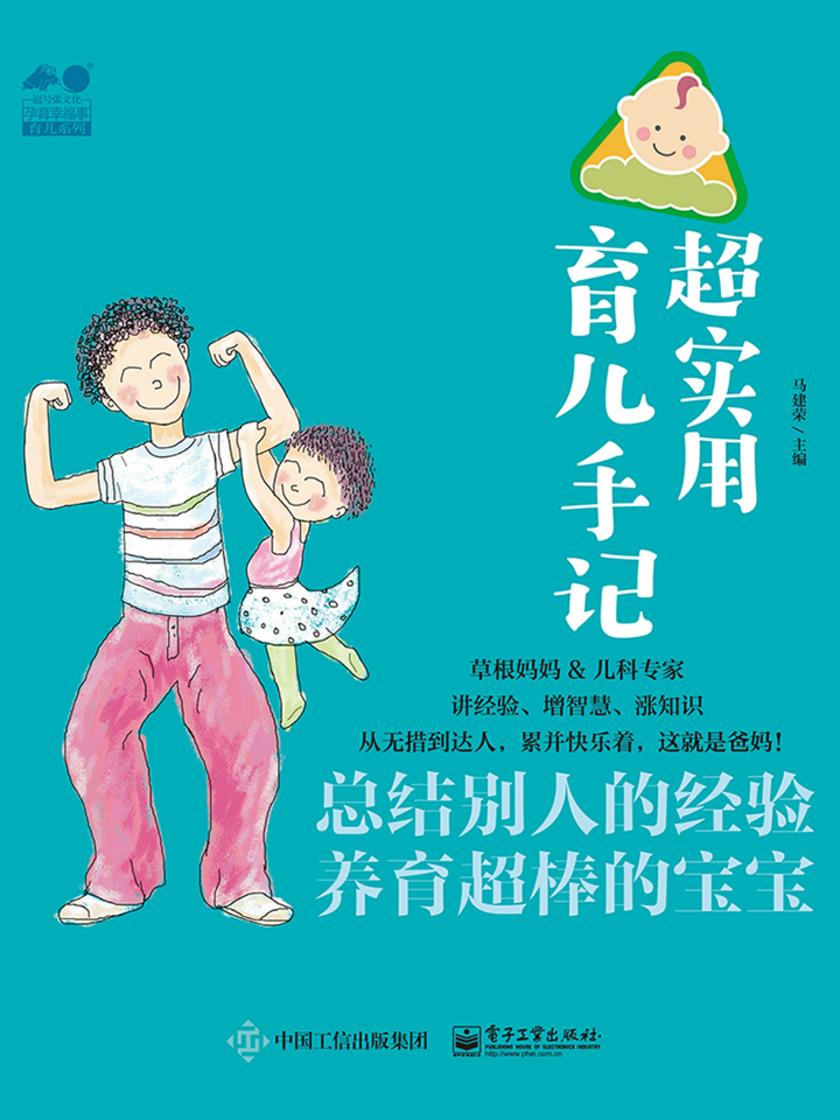超实用育儿手记