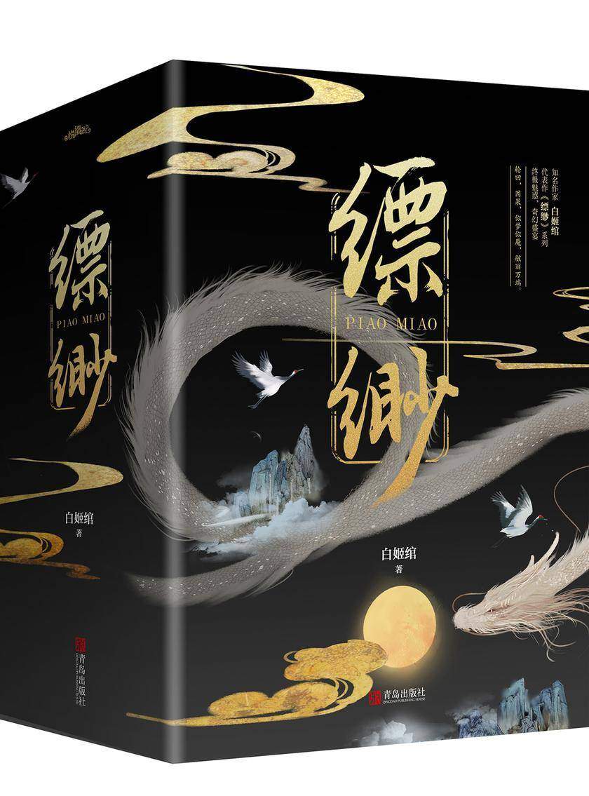 缥缈阁奇幻唐风系列(套装5册)