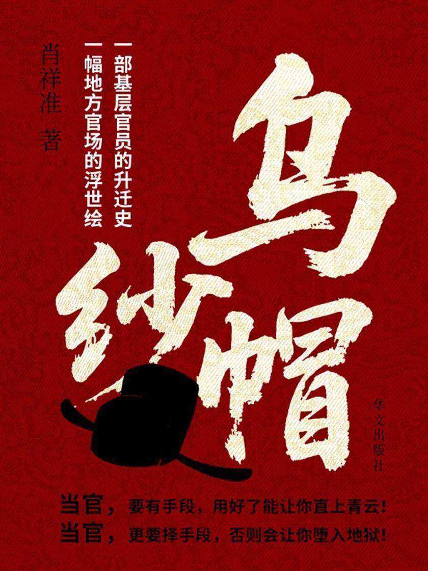 乌纱帽