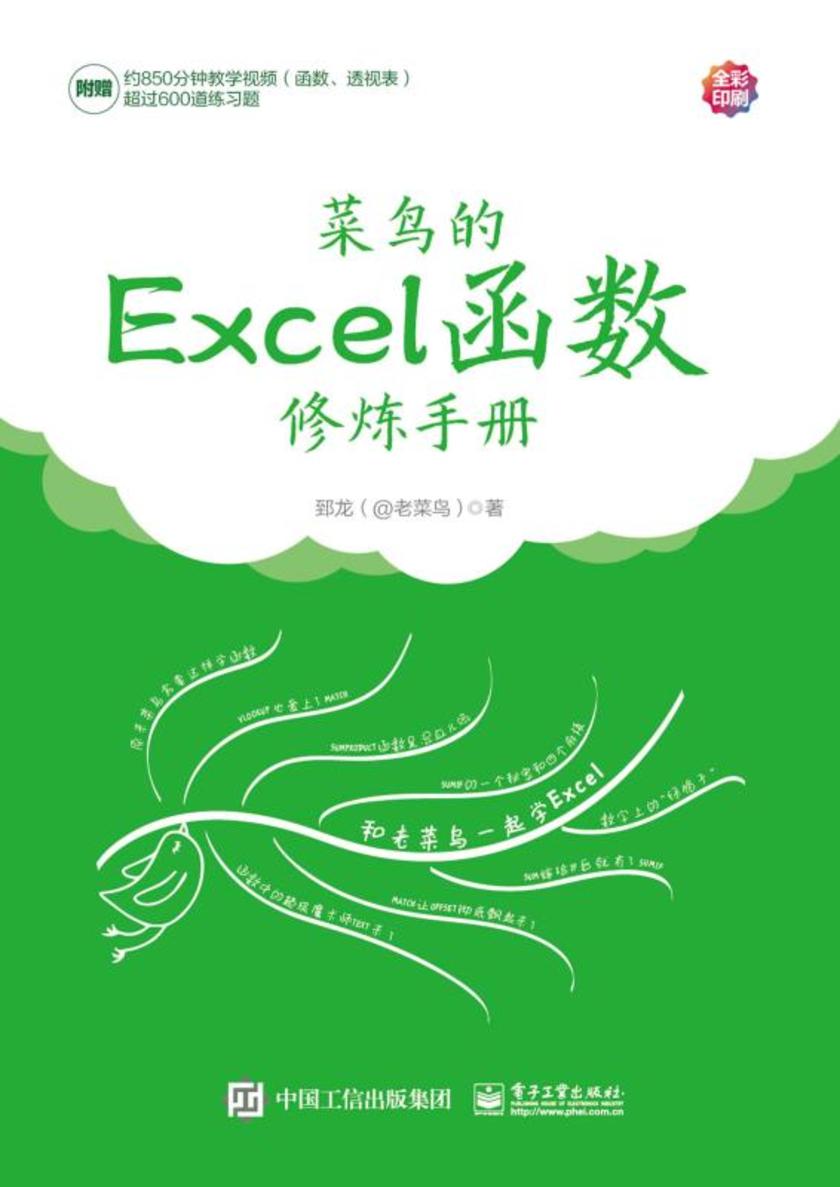 菜鸟的Excel函数修炼手册