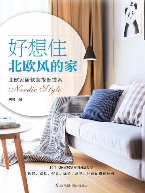 好想住北欧风的家