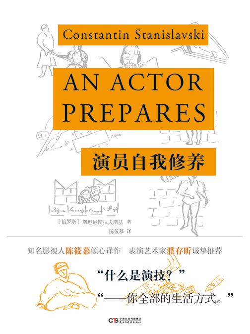 演员自我修养
