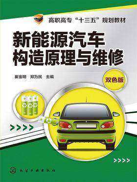 新能源洗车构造原理与维修