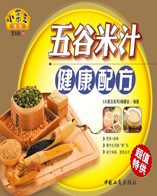 五谷米汁健康配方