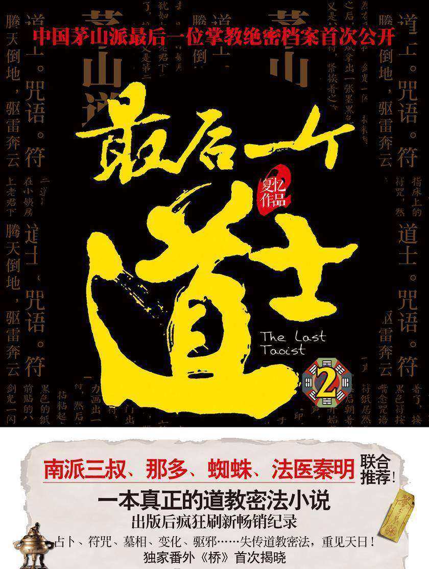 最后一个道士.2