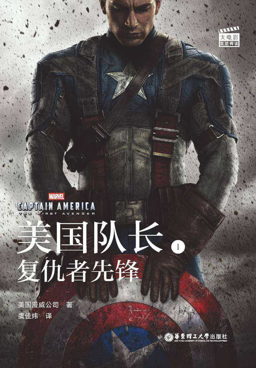 大电影双语阅读.Captain AmericaThe First Avenger美国队长1复仇者先锋