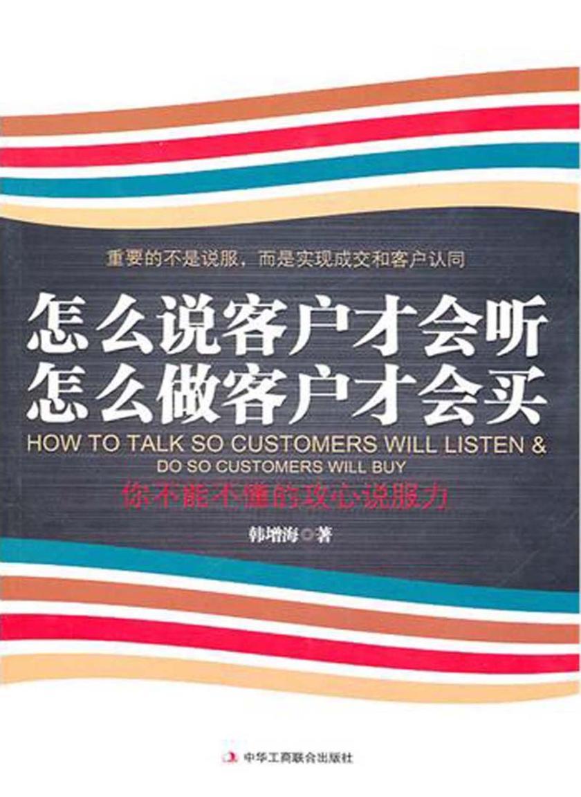 怎么说客户才会听怎么做客户才会