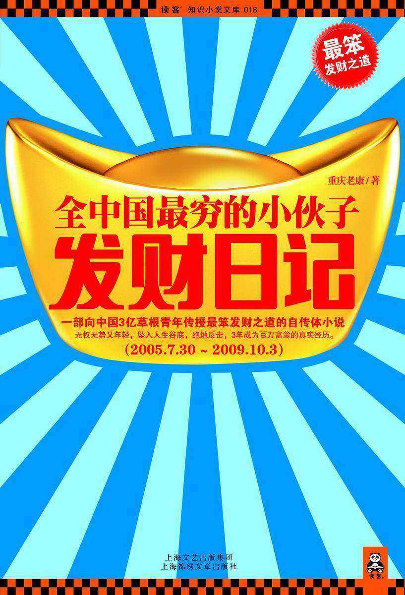 全中国最穷的小伙子发财日记