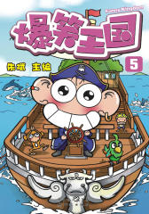 爆笑王国5