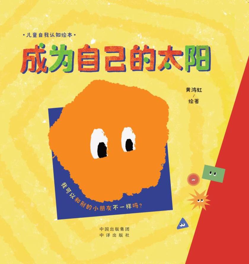 成为自己的太阳