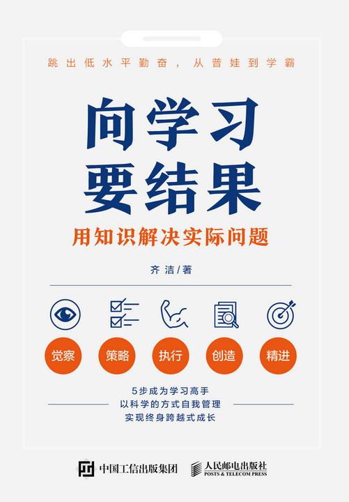 向学习要结果:用知识解决实际问题