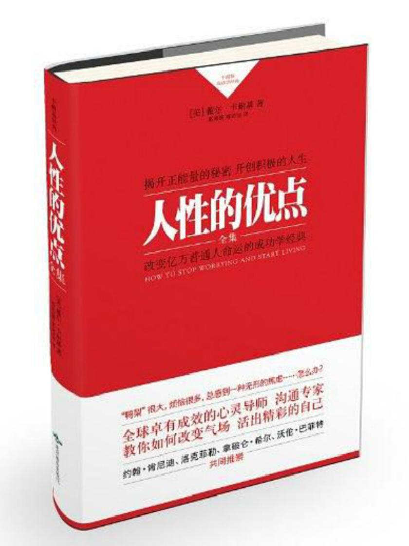 人性的优点