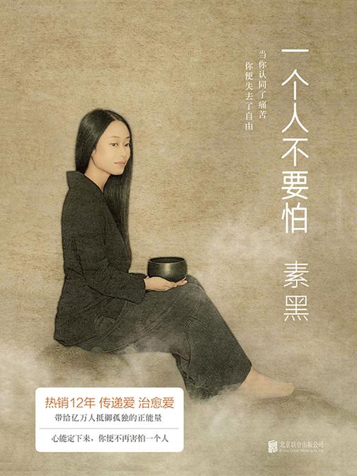 一个人不要怕