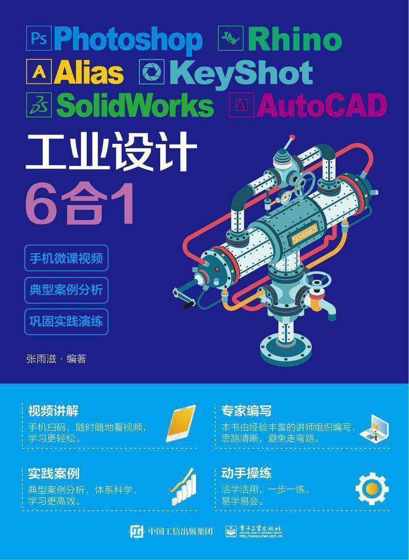 Photoshop Rhino Alias KeyShot SolidWorks AutoCAD工业设计6合1