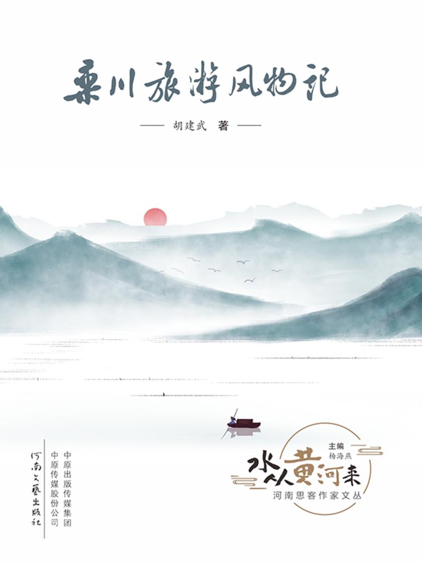 栾川旅游风物记