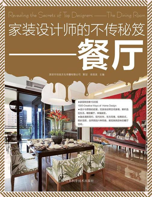 家装设计师的不传秘笈——餐厅