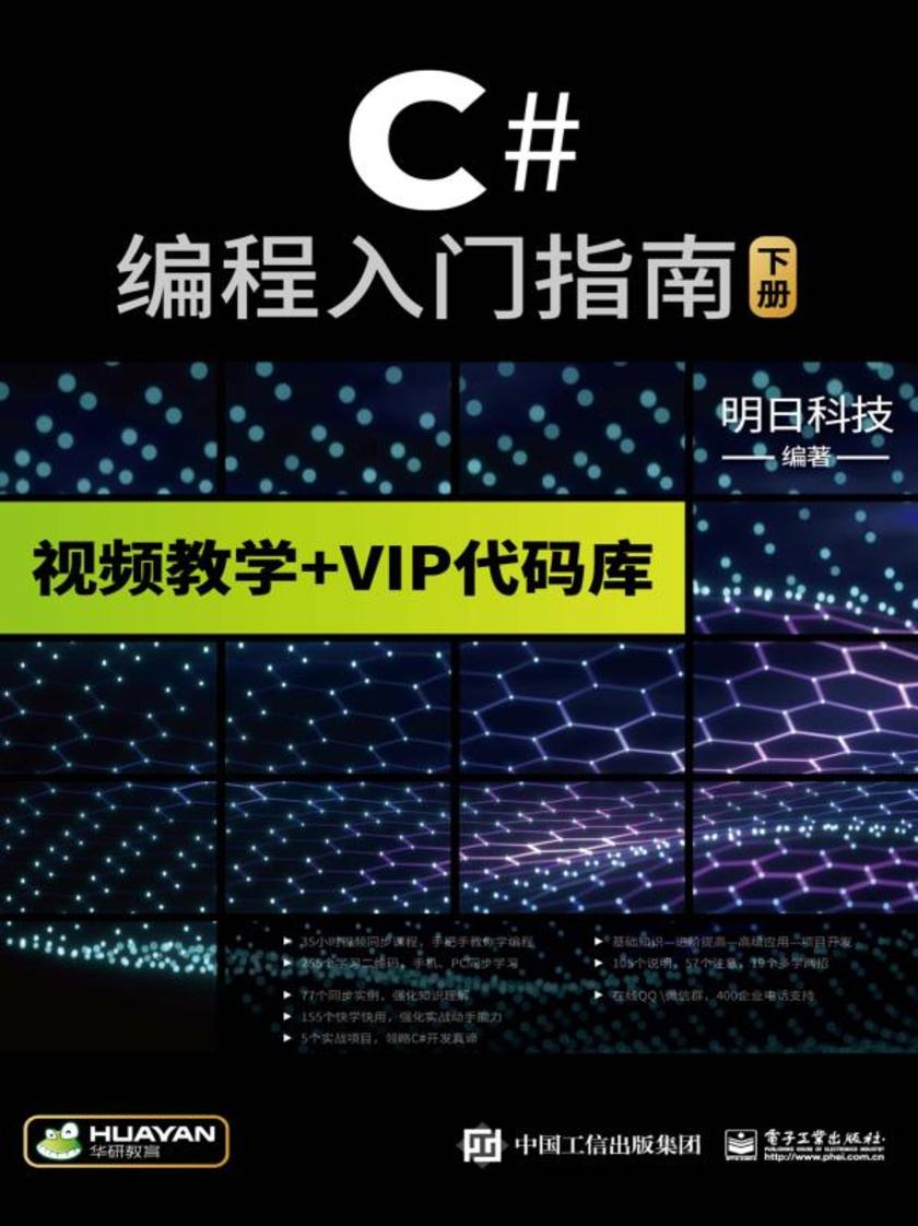C#编程入门指南(下册)