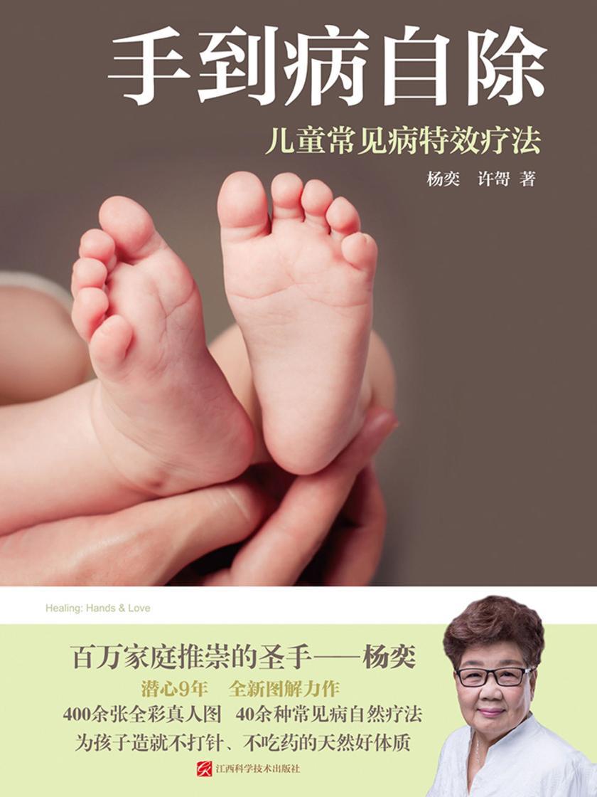 手到病自除:儿童常见病特效疗法