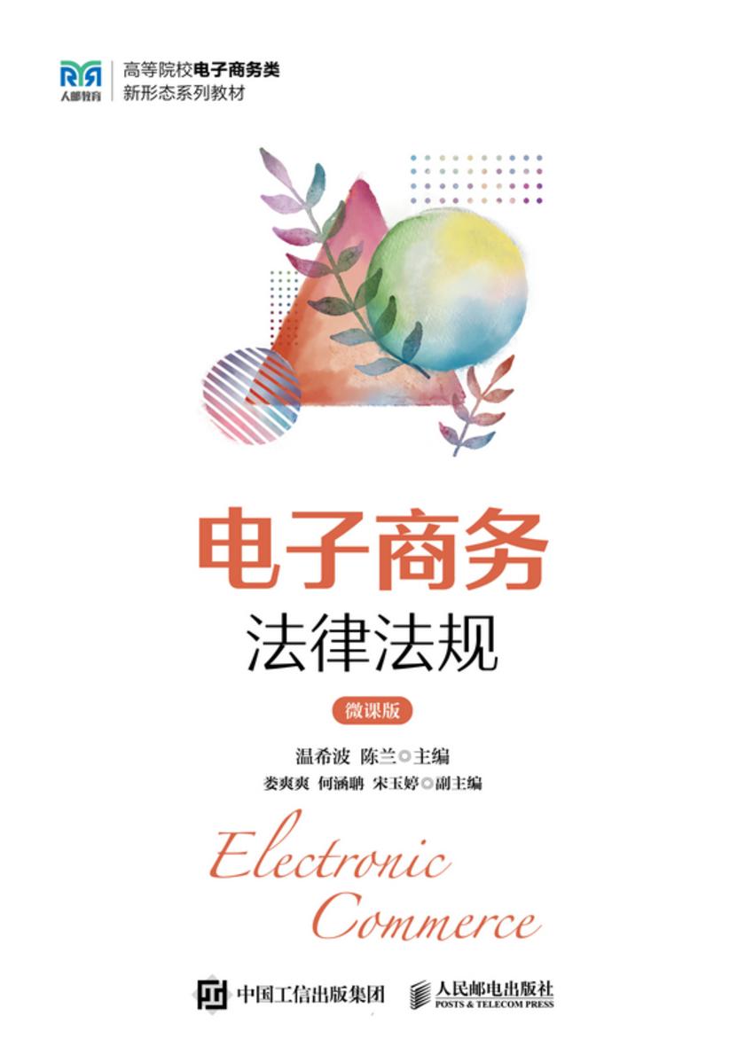 电子商务法律法规