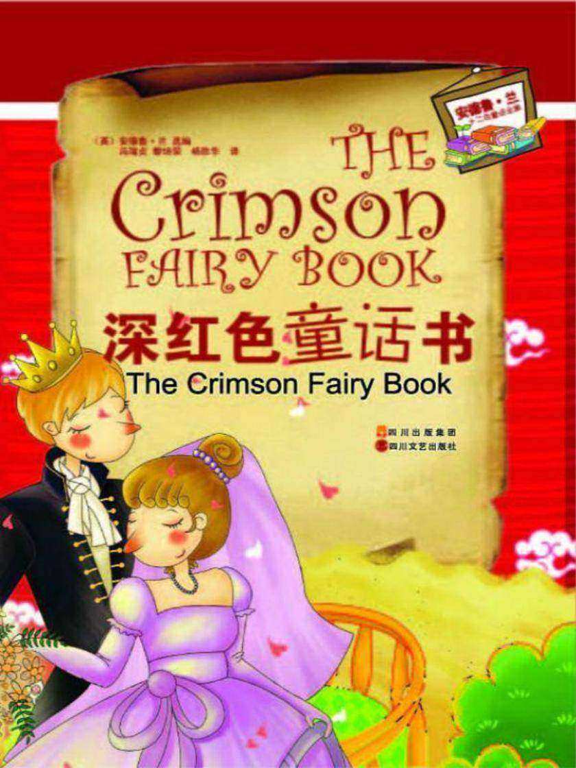 深红色童话书
