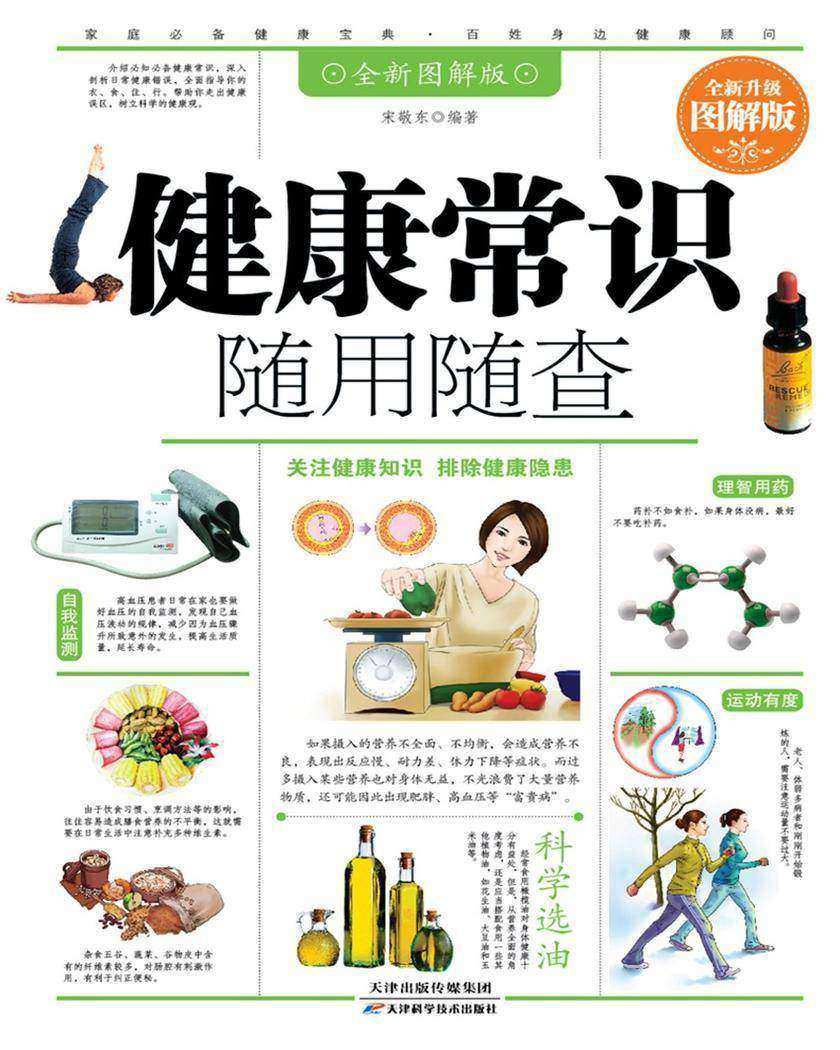 健康常识随用随查