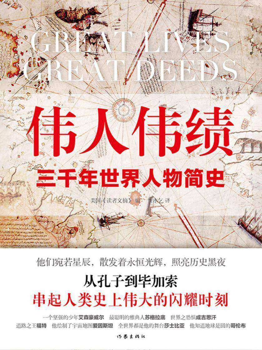 伟人伟绩