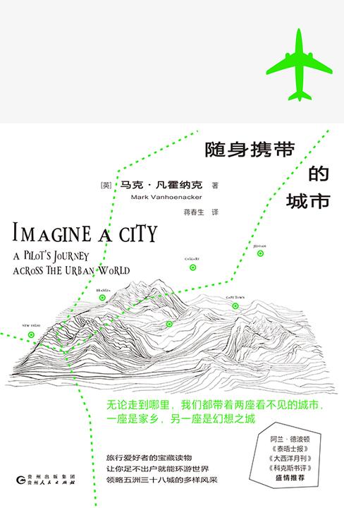 随身携带的城市