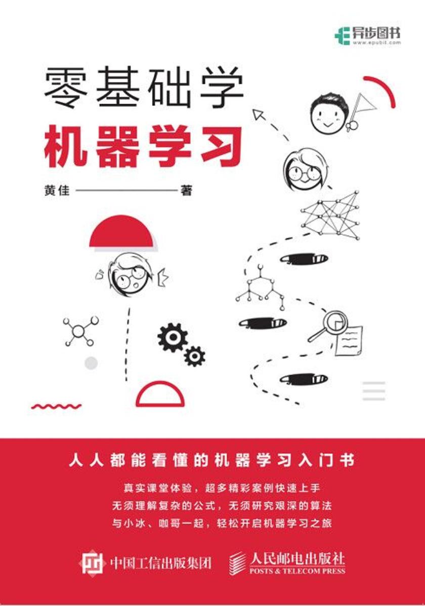 零基础学机器学习