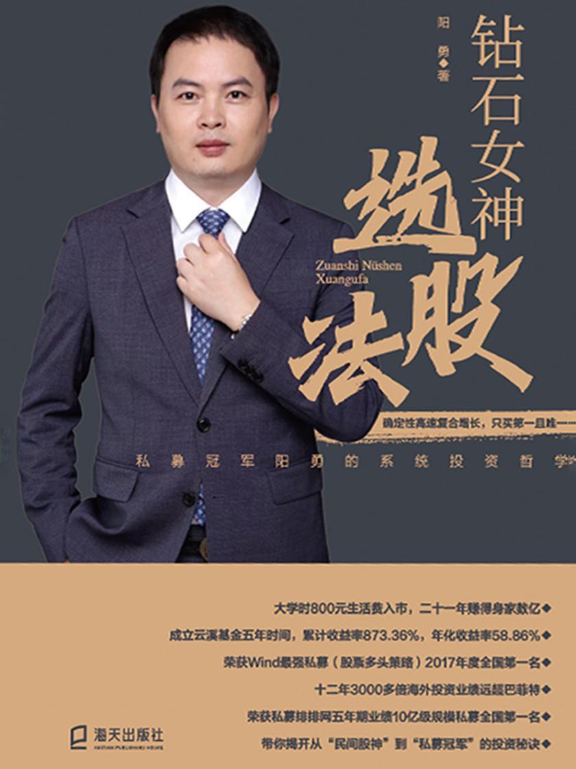 钻石女神选股法